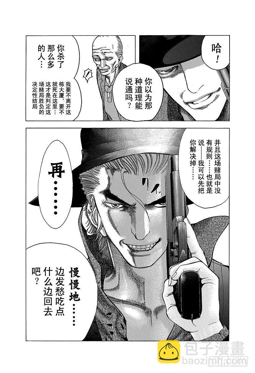 噬谎者解说全集漫画漫画,第19话 掌握「生」1图