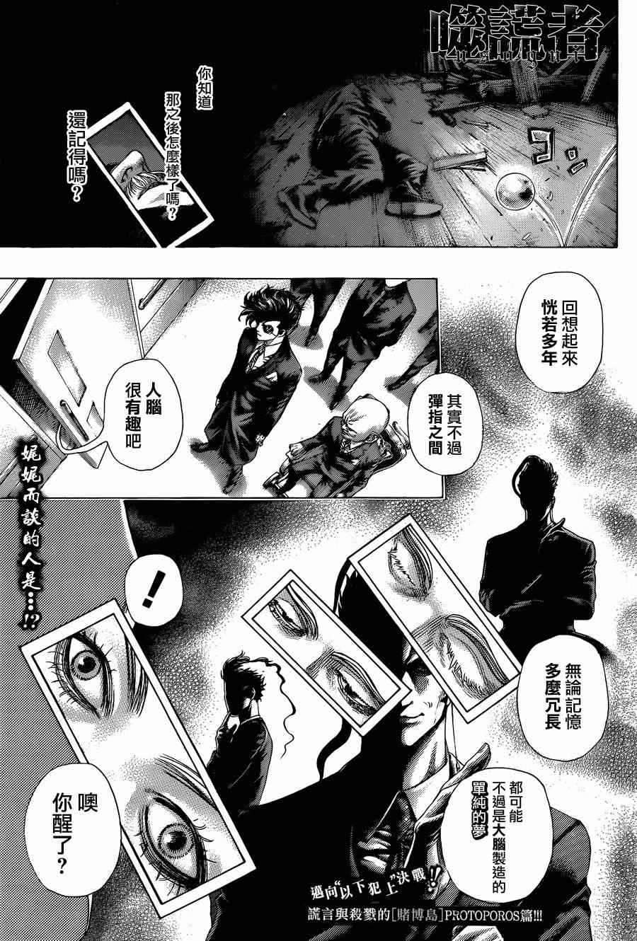 噬谎者漫画,第419话1图