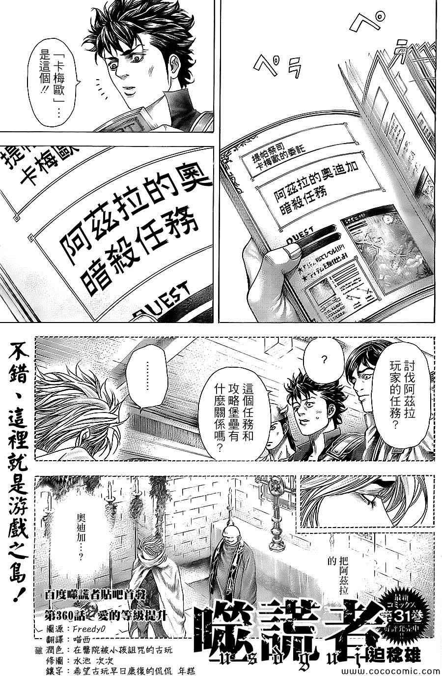 噬谎者漫画,第360话1图