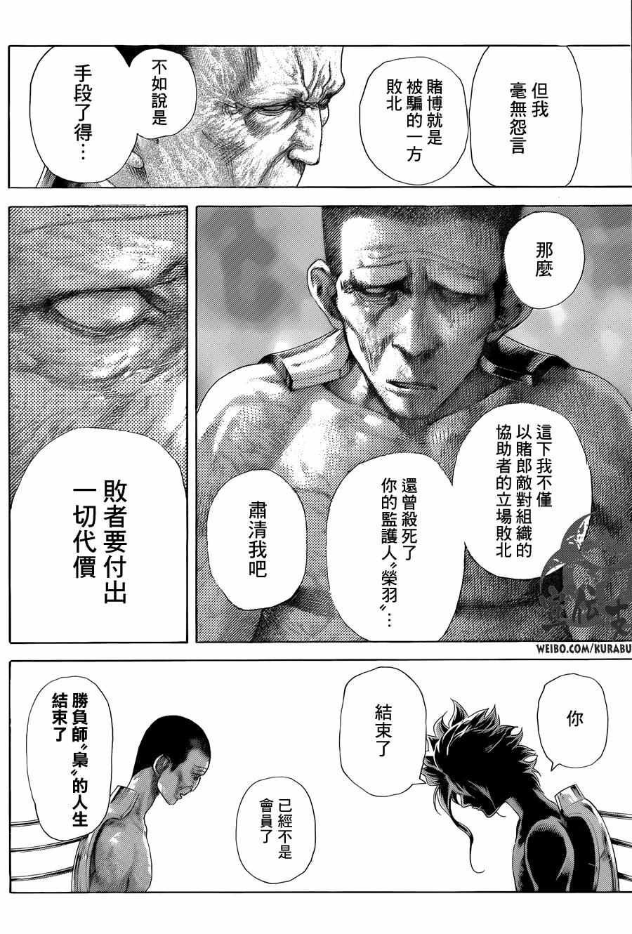 噬谎者真人版电影百度云漫画,第472话2图