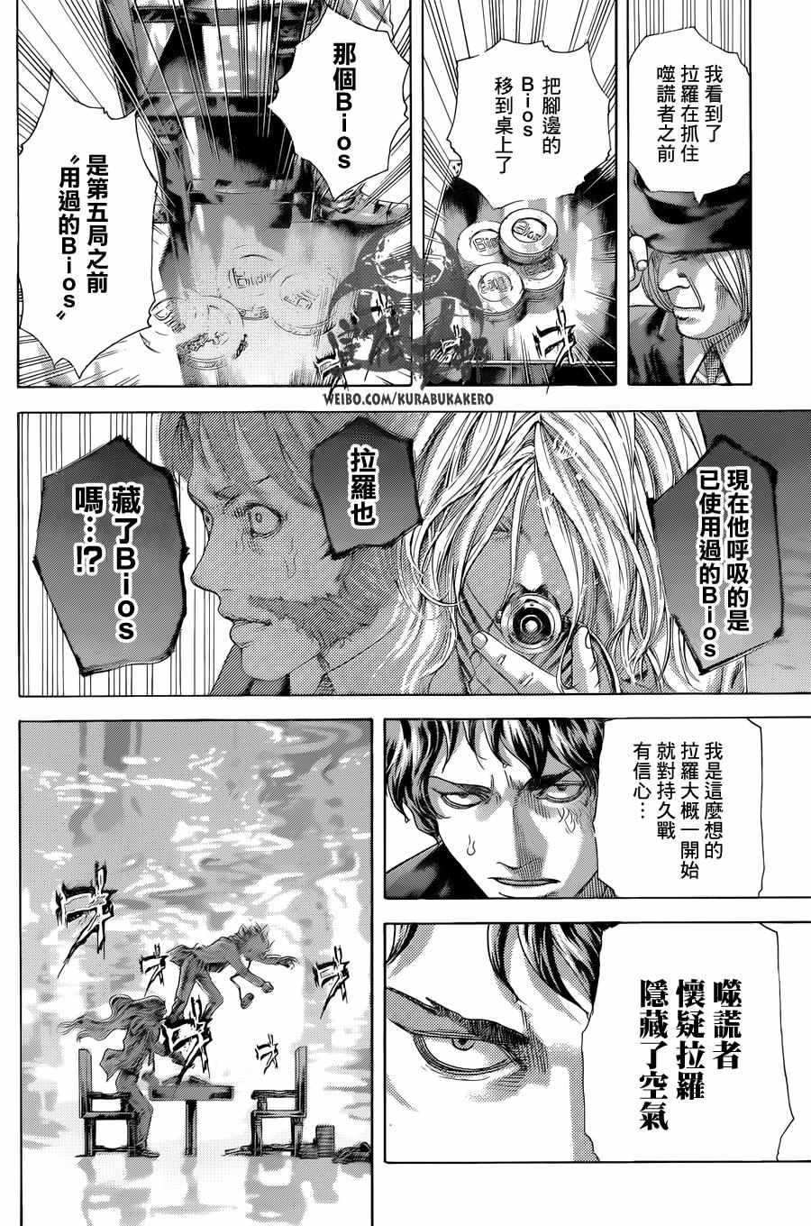 噬谎者迅雷下载漫画,第467话2图