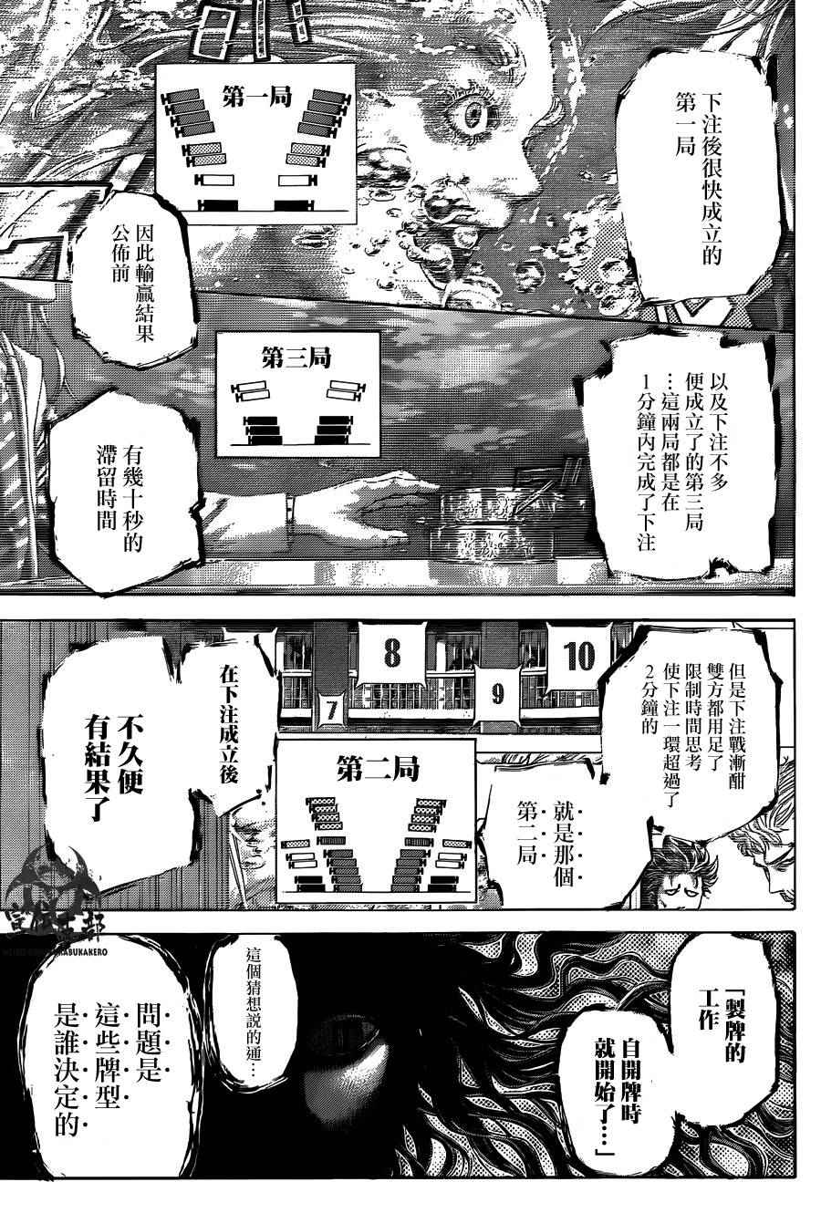噬谎者漫画,第446话1图