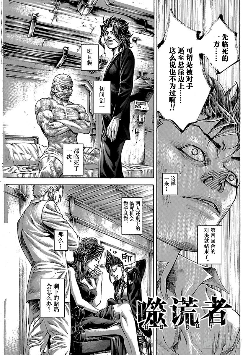 噬谎者拉罗漫画,第508话1图