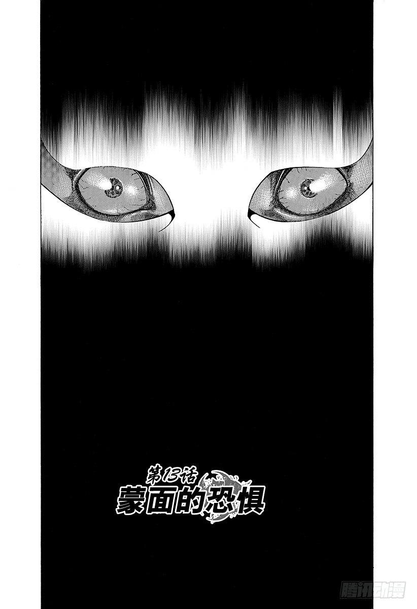 噬谎者武力排名漫画,第13话 蒙面的恐惧2图