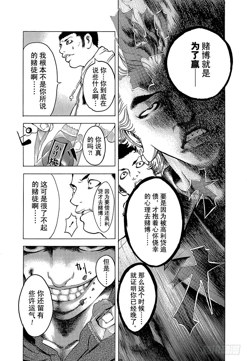 噬谎者百度百科漫画,第1话 赌徒1图