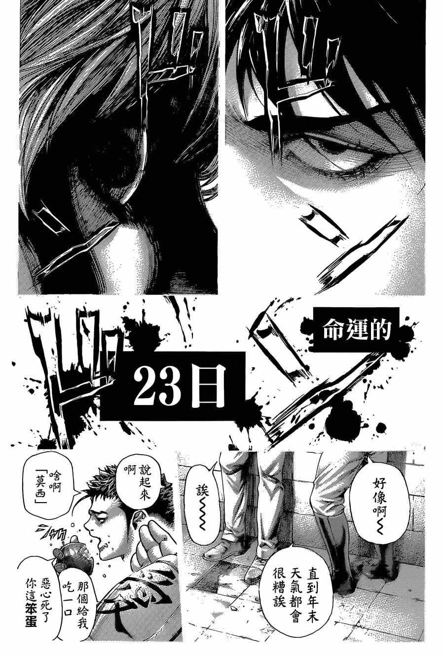 噬谎者电影2漫画,第401话1图