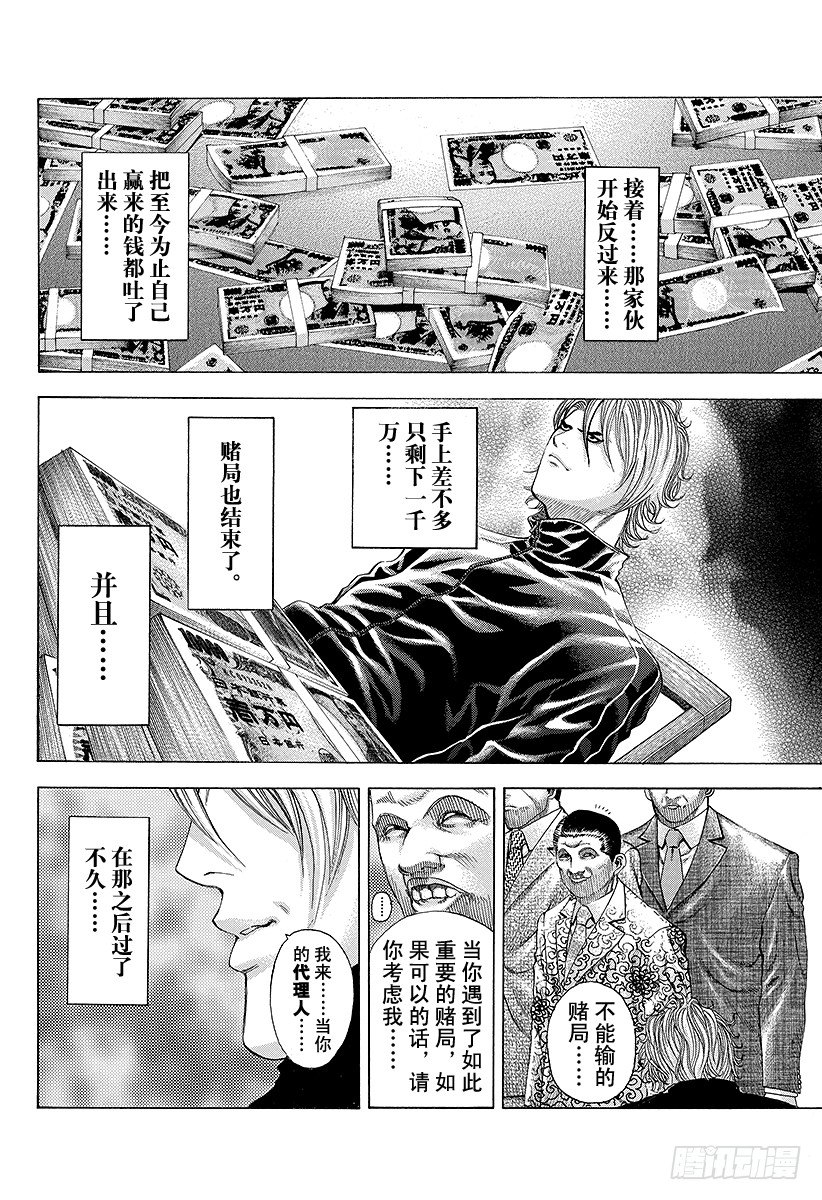 噬谎者完整漫画,第63话 命运是突如而至的2图