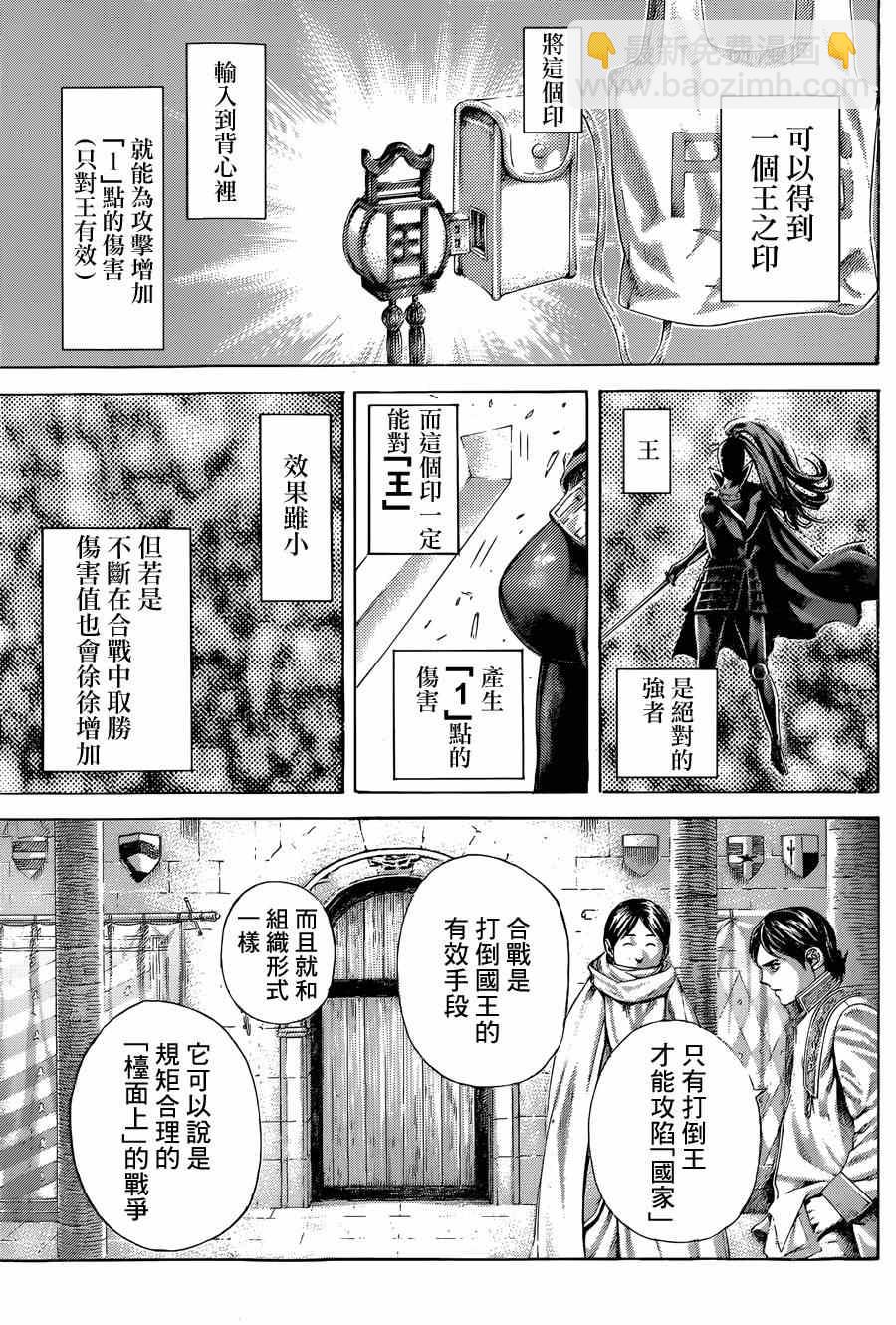 噬谎者2丢手帕漫画,第396话1图