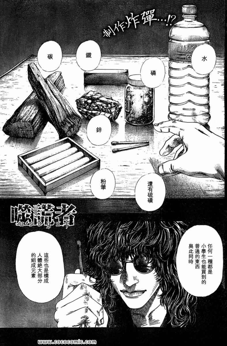 噬谎者漫画,第357话1图