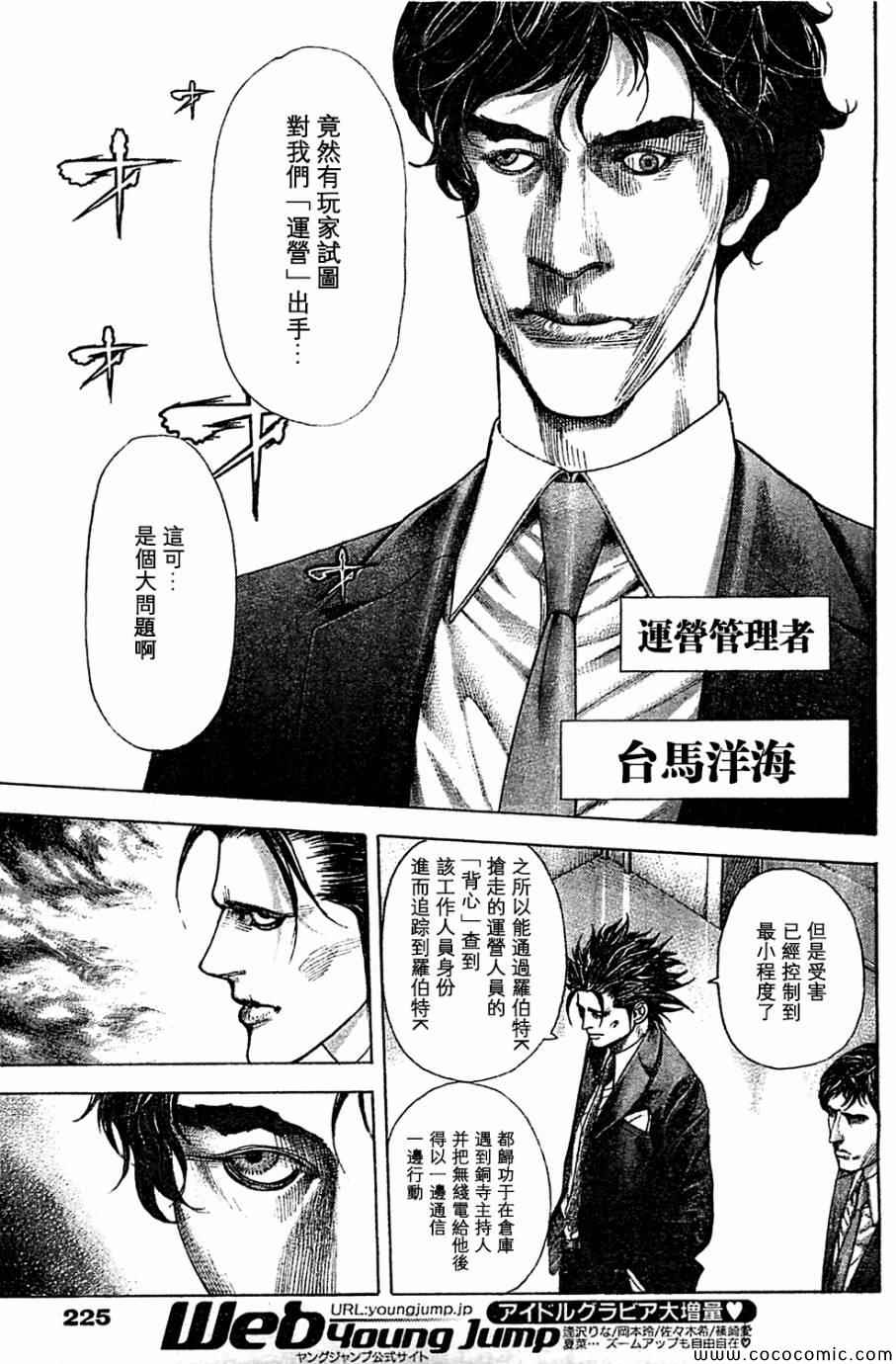 噬谎者在线观看 电影漫画,第358话1图