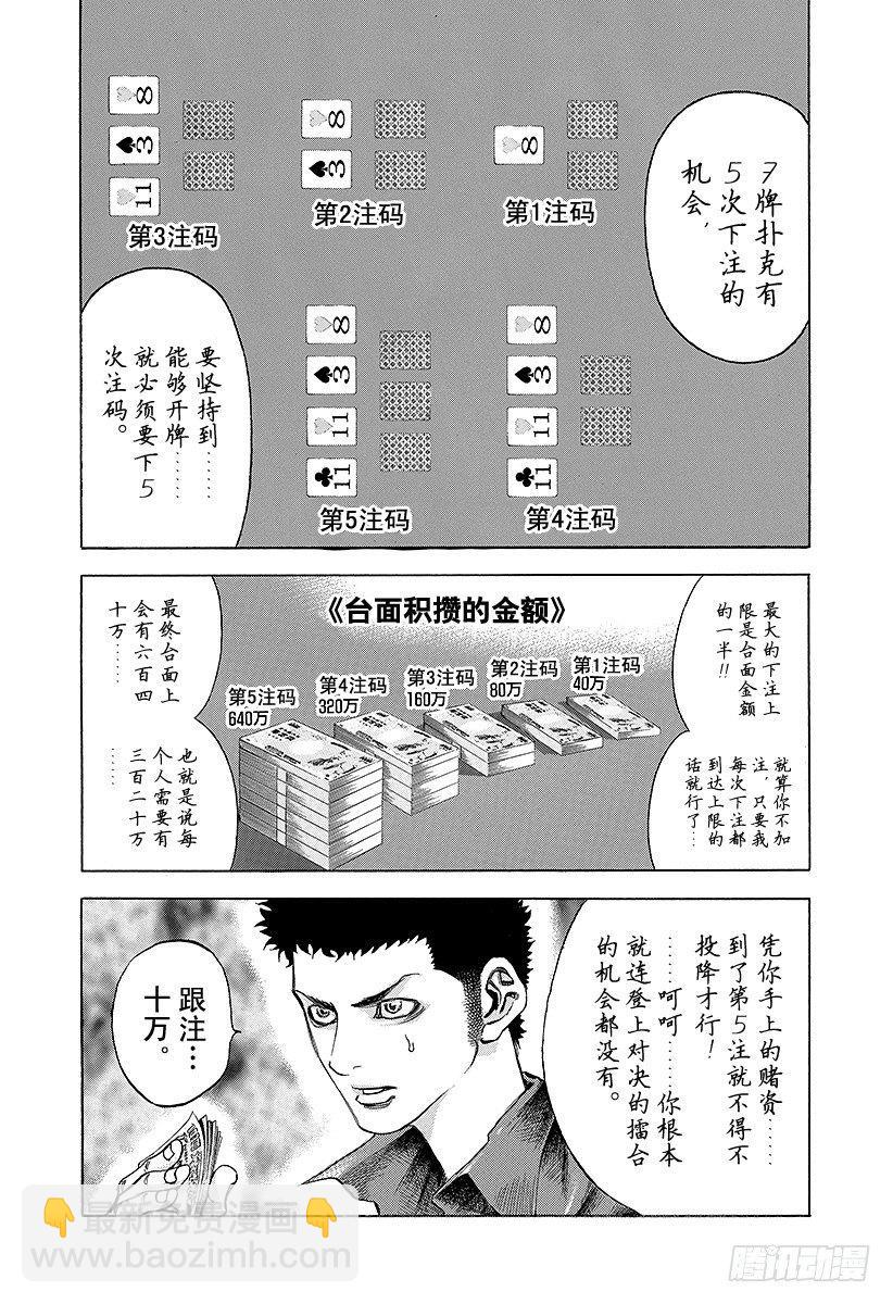 噬谎者动漫在线观看漫画,第29话 反咬一口！1图