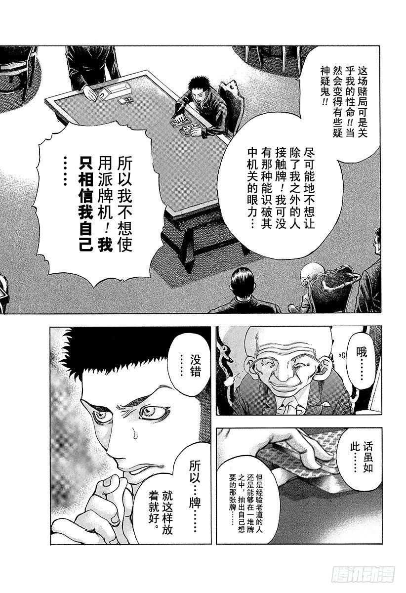 噬谎者动漫在线观看漫画,第29话 反咬一口！2图