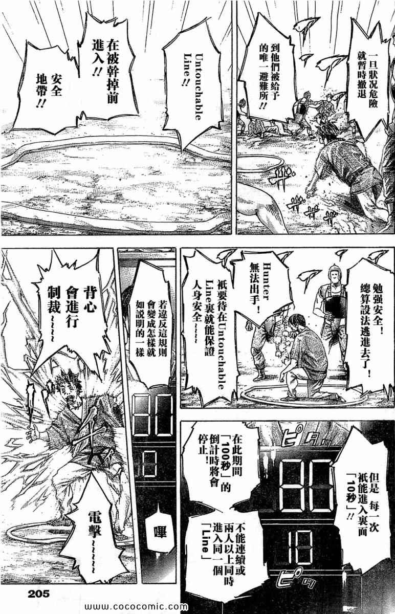 噬谎者在线观看漫画,第343话1图