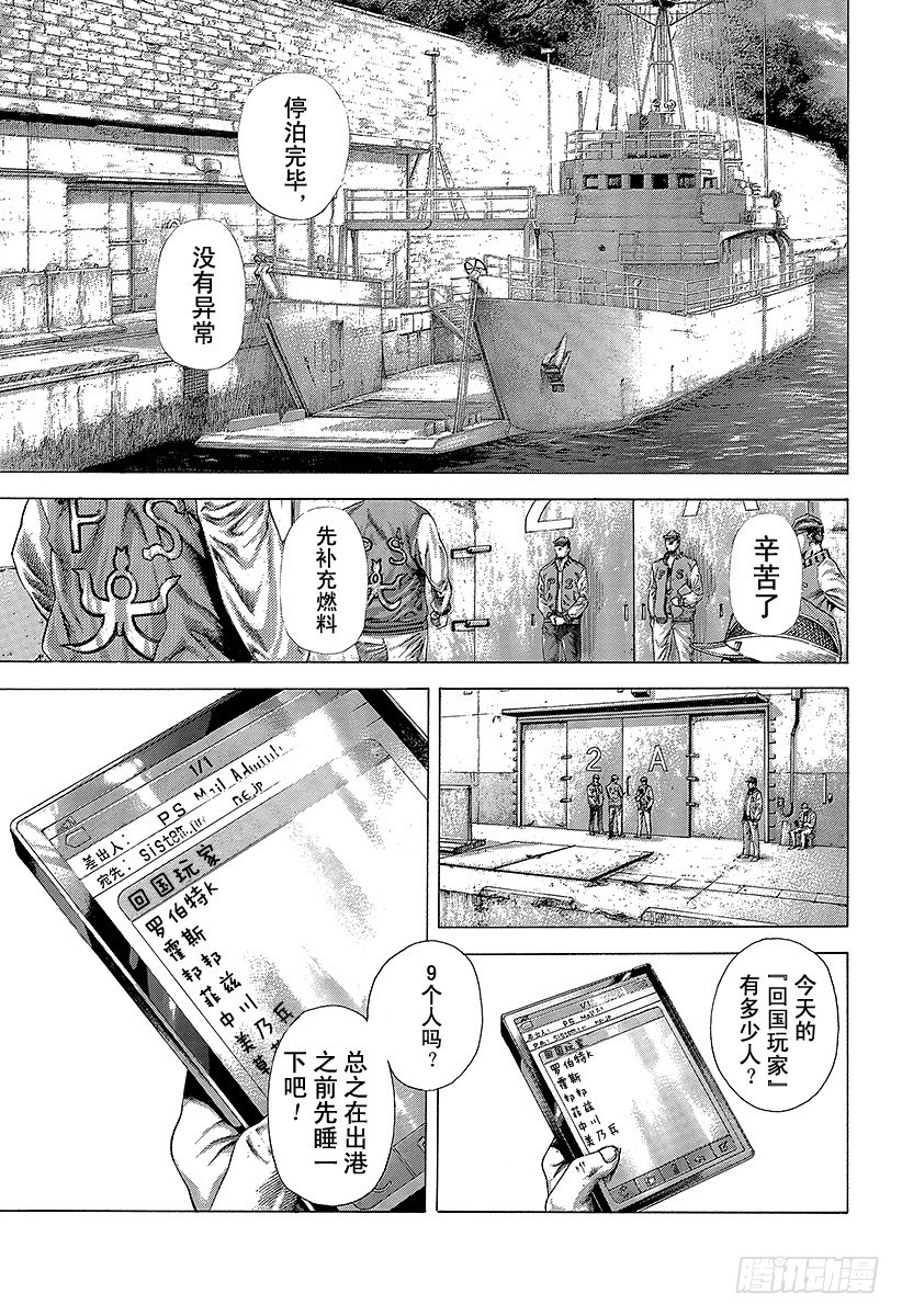 噬谎者迅雷下载漫画,第353话 各执己见2图