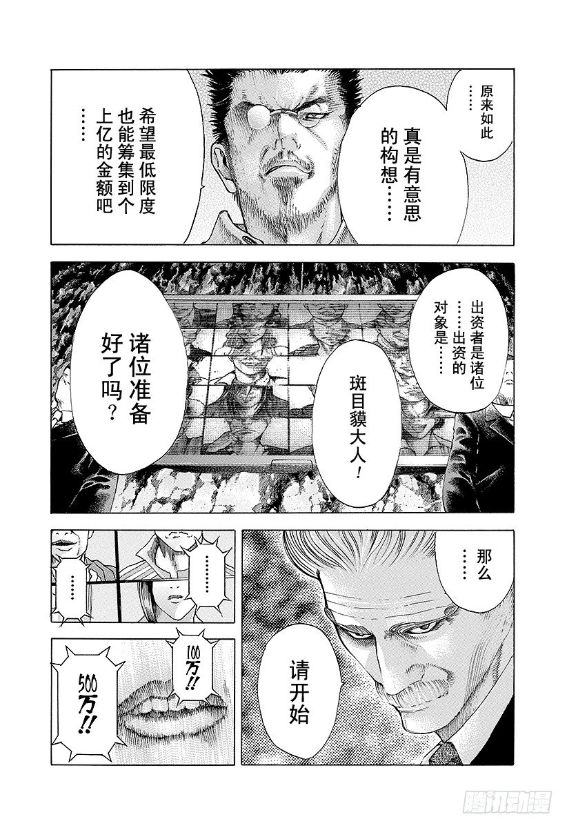 噬谎者真人版电影漫画,第40话 人主2图