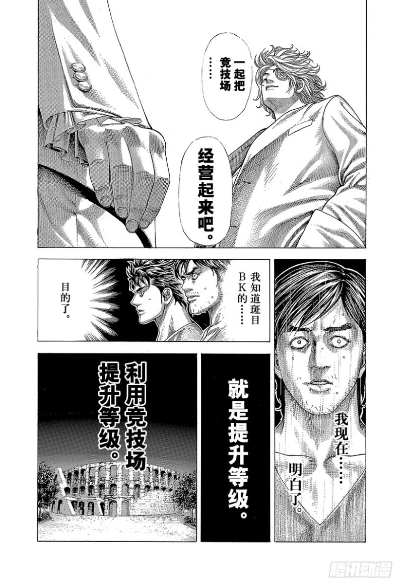 噬谎者人物介绍漫画,第355话 做什么都可以？2图