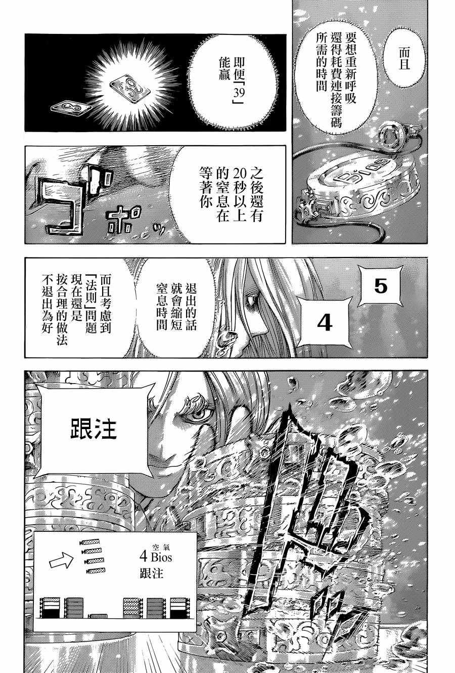 噬谎者在线观看漫画,第436话2图