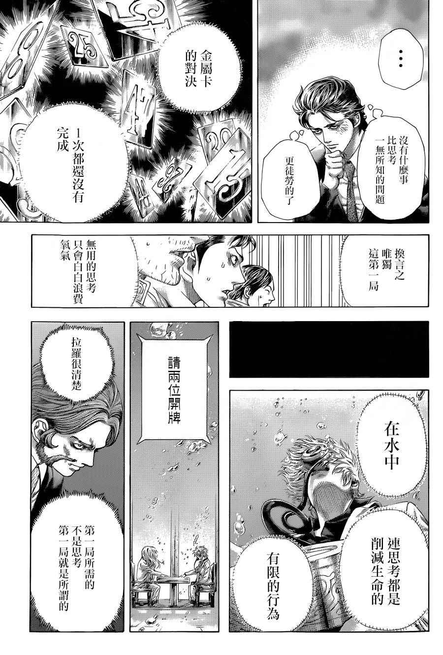 噬谎者2丢手帕漫画,第432话2图