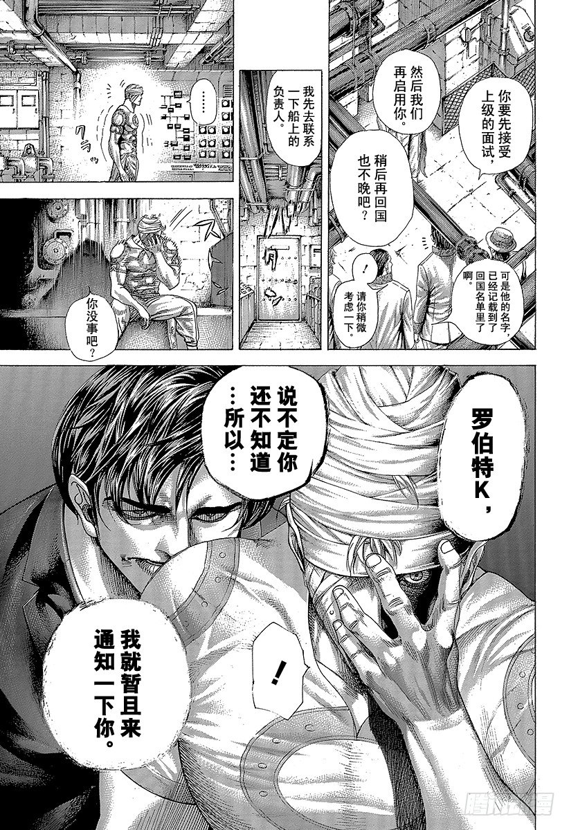 噬谎者真人版2漫画,第354话 是有利还是大意1图