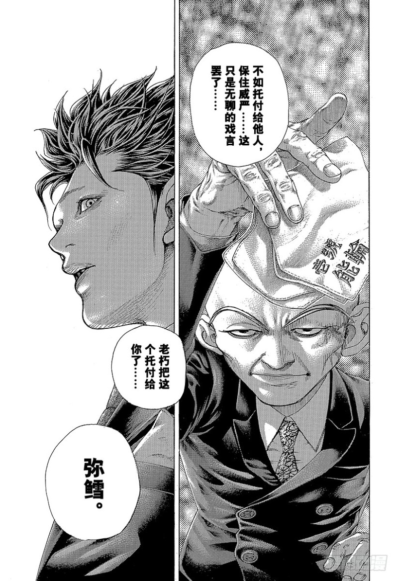 噬谎者漫画,第476话 被托付的手帕1图