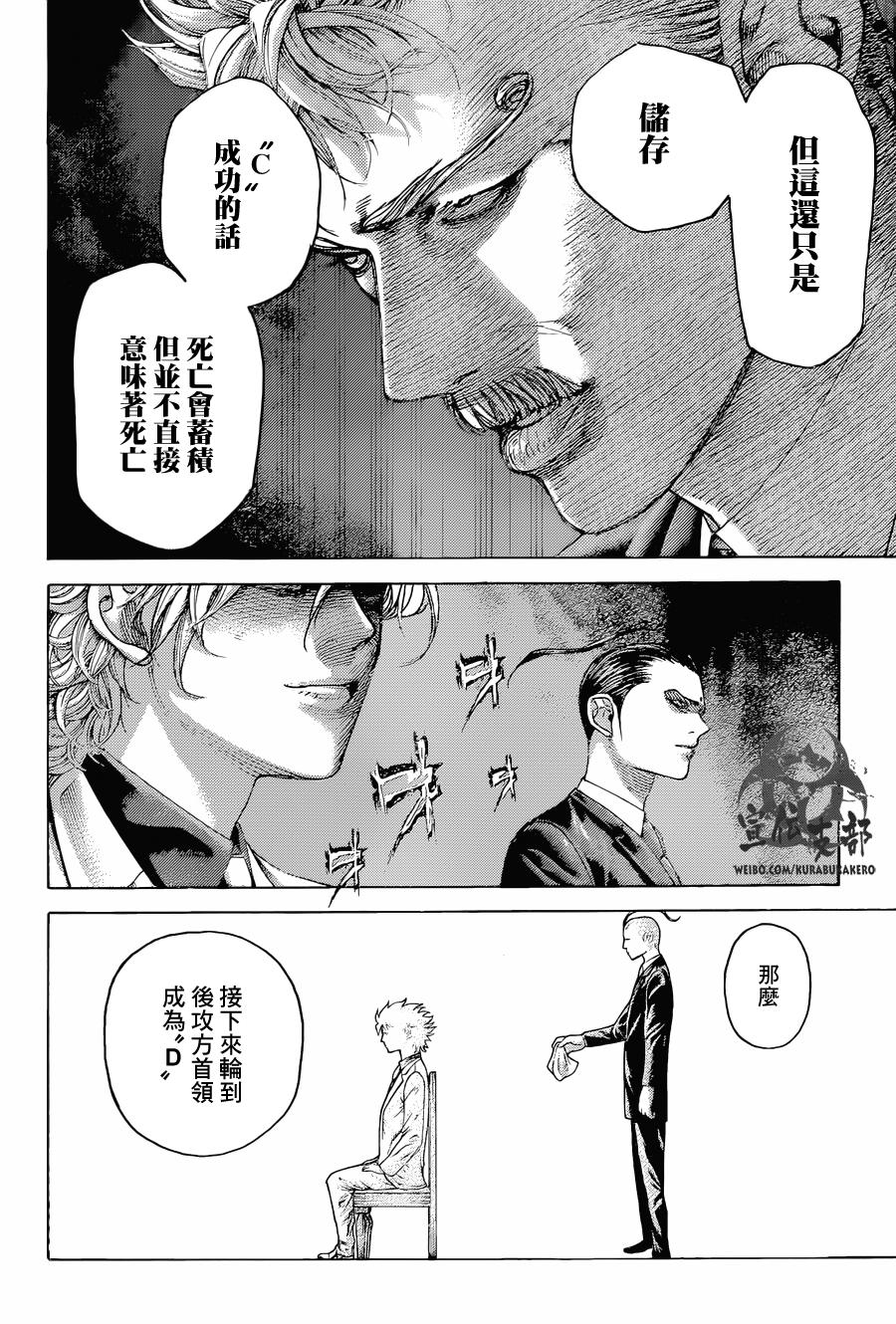 噬谎者解说漫画,第492话1图