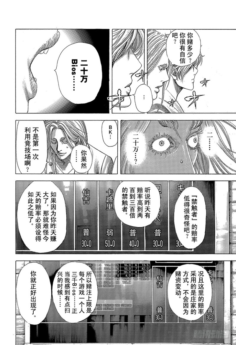 噬谎者结局漫画,第348话 熊的背后2图