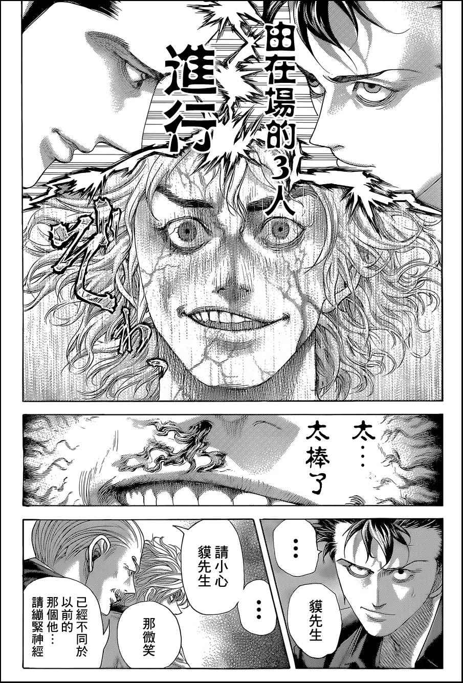 噬谎者真人版电影迅雷下载漫画,第438话1图