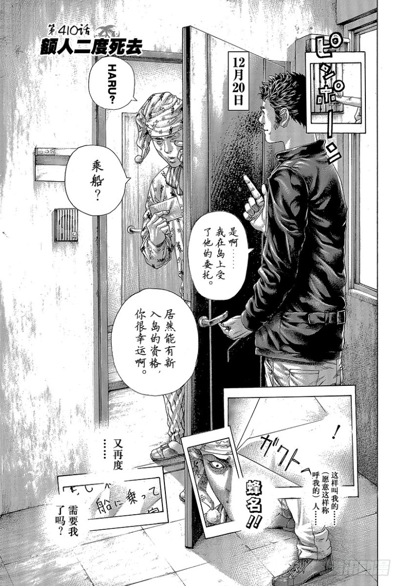 噬谎者人物介绍漫画,第410话 额人二度死去1图