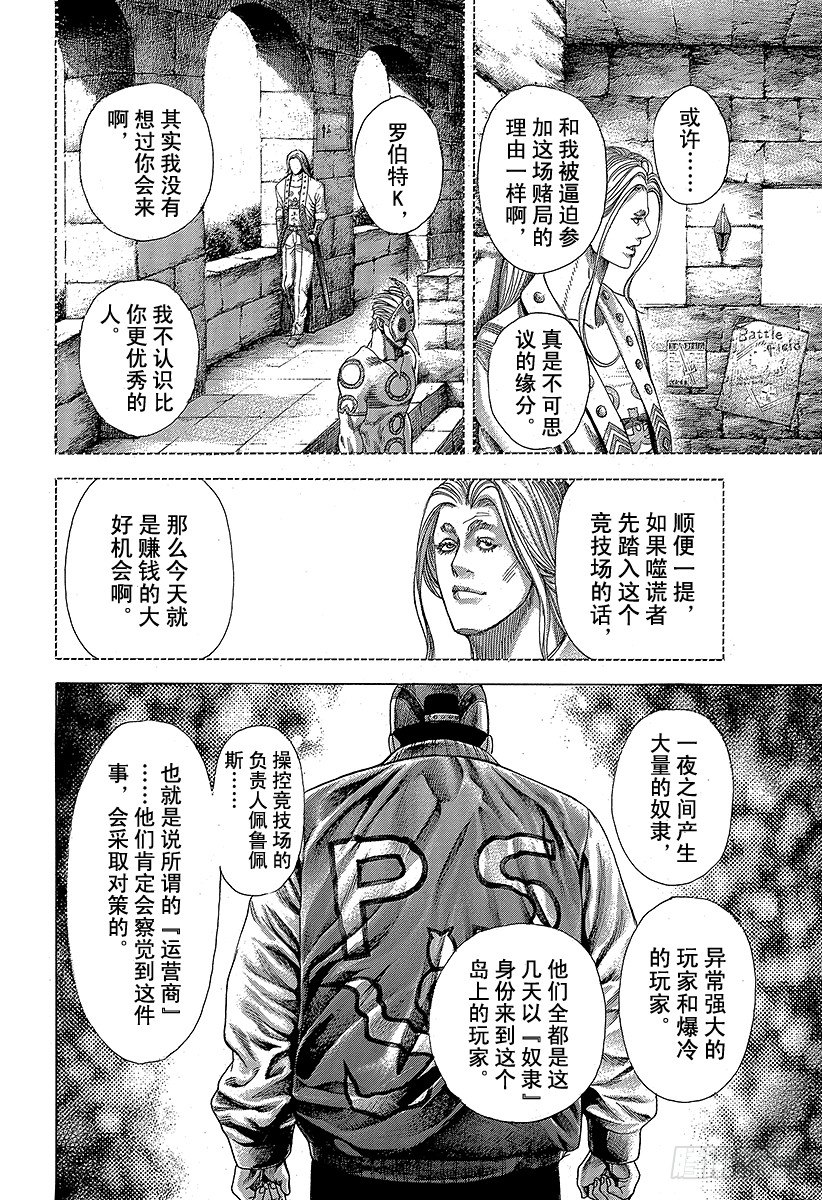 噬谎者动漫在线观看漫画,第349话 放逐的协助者2图