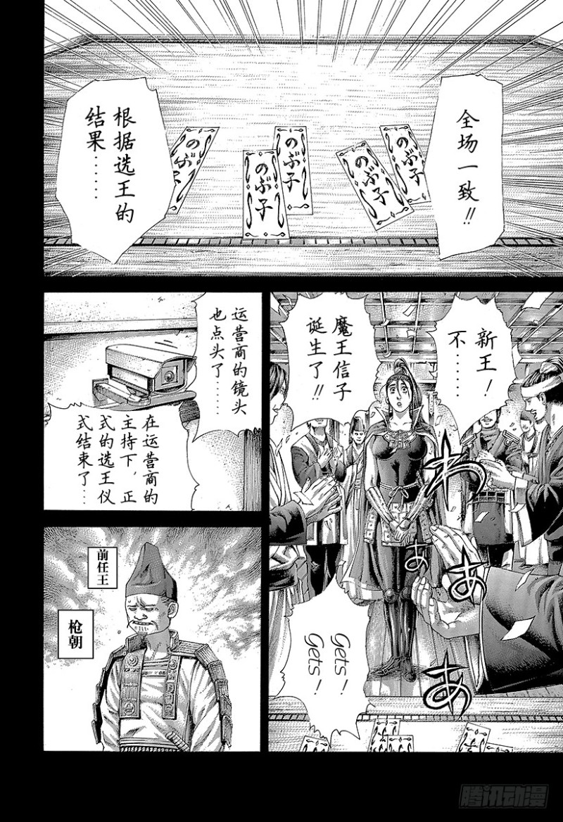 噬谎者2漫画,第394话 王的力学2图