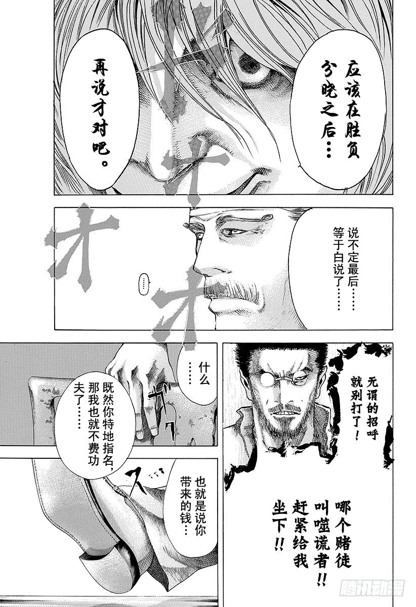 噬谎者在线观看免费全集漫画,第39话 有些不对1图