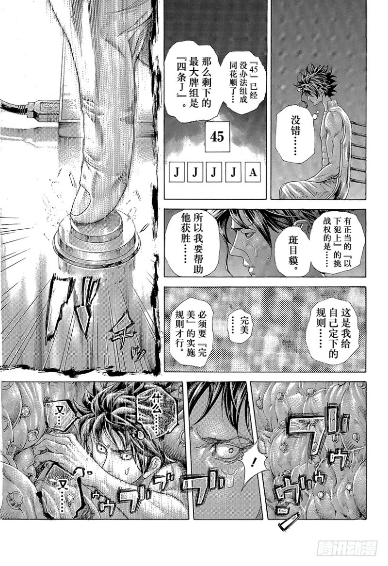 噬谎者真人版未删减版漫画,第452话 LAST21图