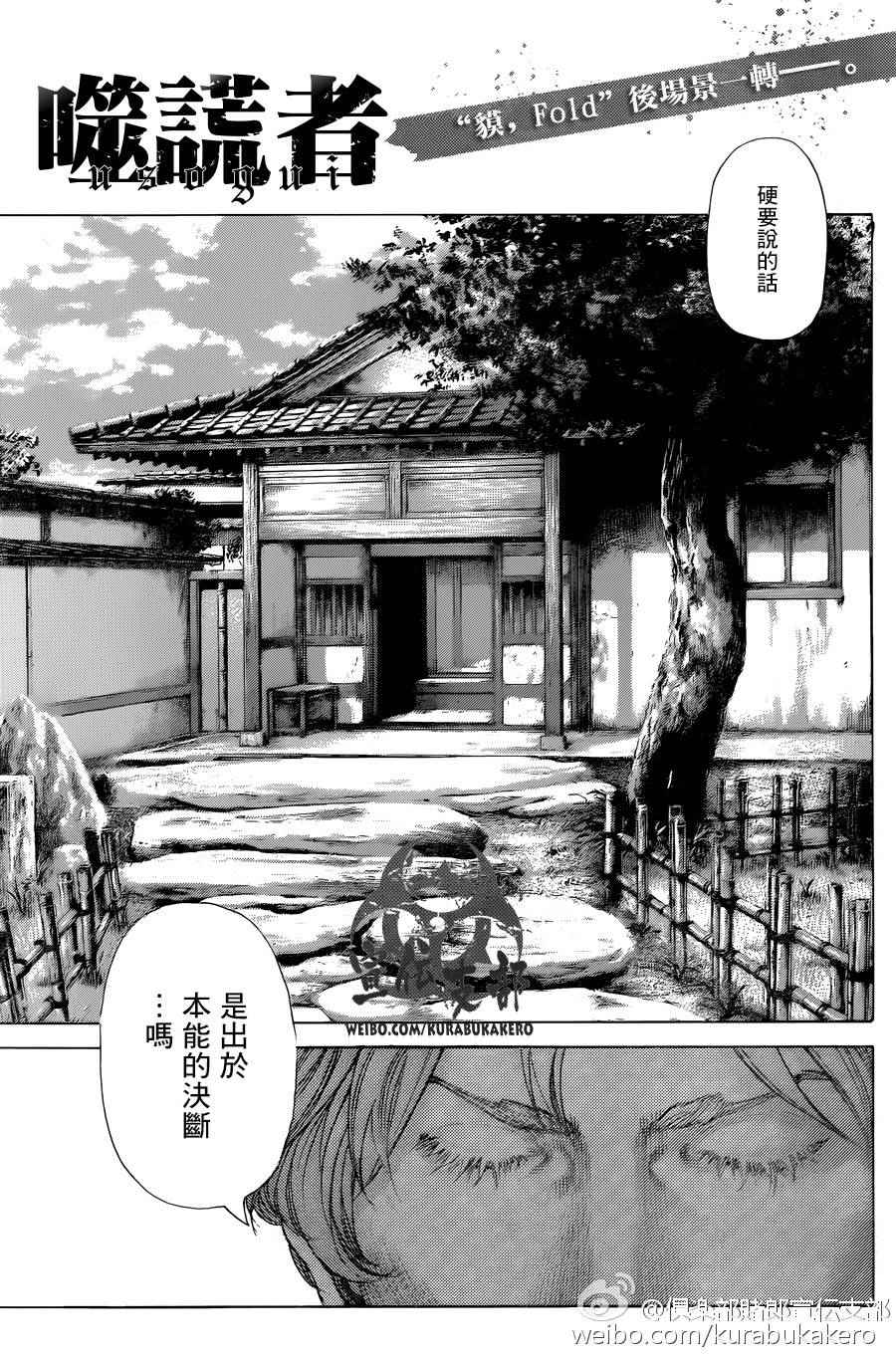 噬谎者人物介绍漫画,第458话1图