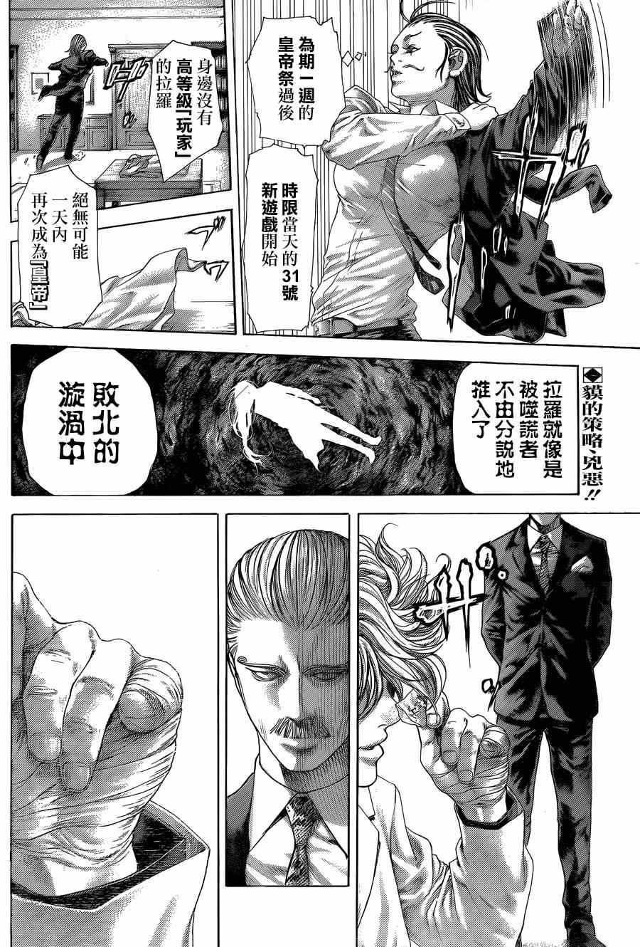 噬谎者迅雷下载漫画,第404话2图