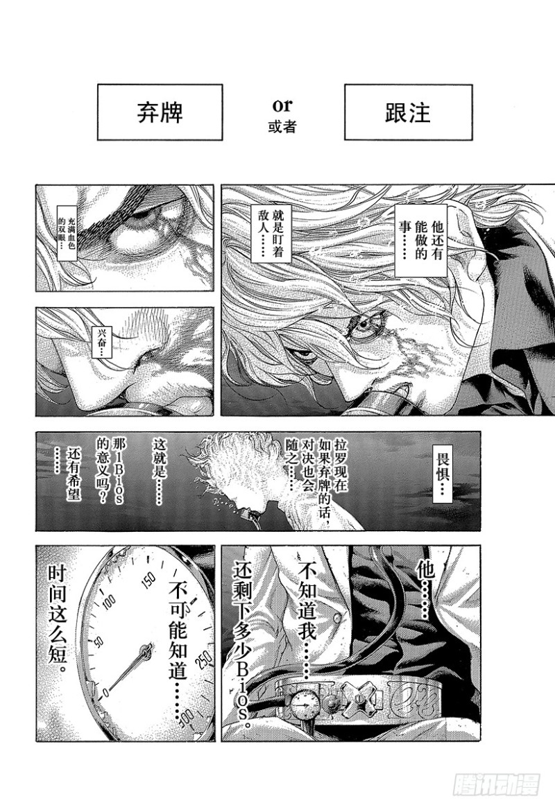 噬谎者解说全集漫画漫画,第461话 看破的地雷2图