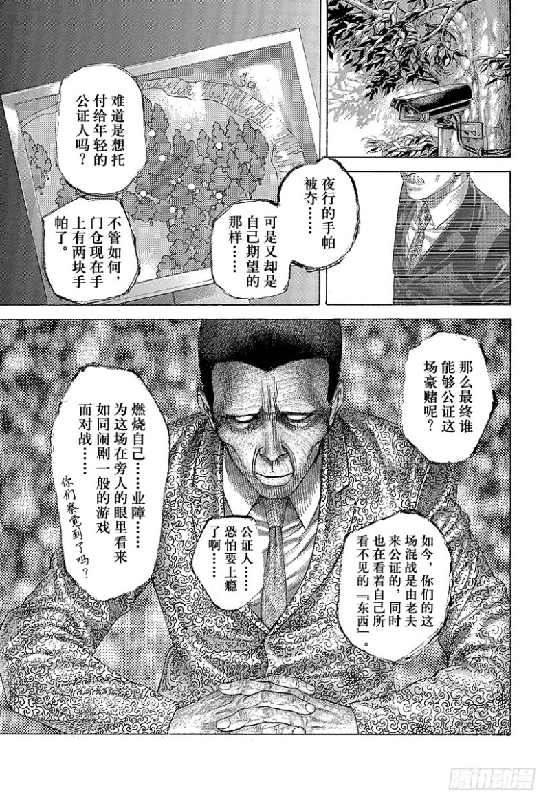 噬谎者漫画,第476话 被托付的手帕1图