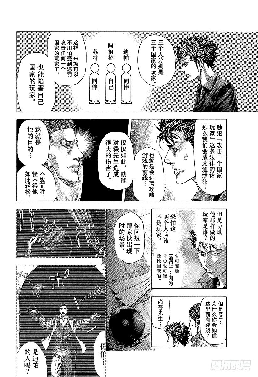 噬谎者在线观看完整版免费漫画,第363话 互相煽动2图