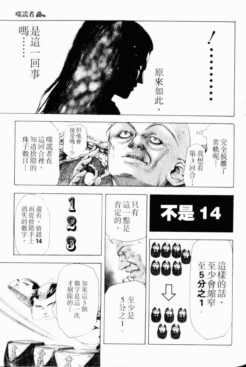 噬谎者伽罗漫画,第22卷2图