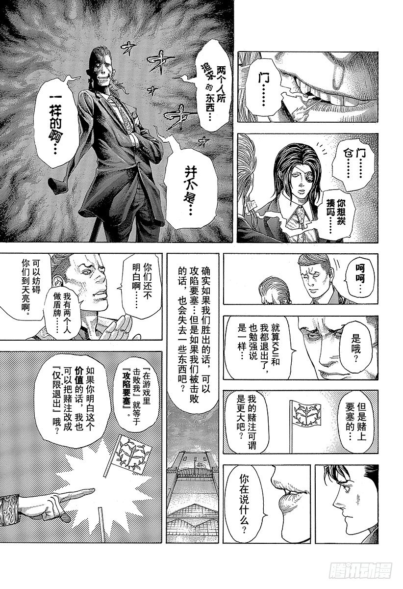 噬谎者伽罗漫画,第364话 互相击打1图