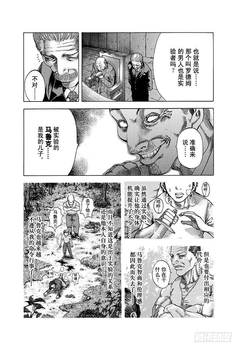 噬谎者武力排名漫画,第14话 以下犯上1图