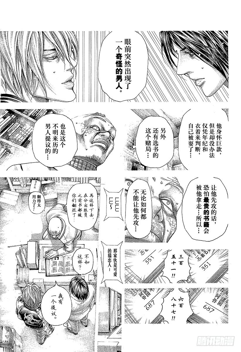 噬谎者解说全集漫画漫画,第314话 『公证人』正彦1图