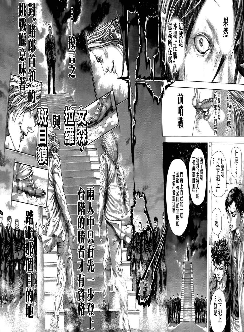 噬谎者在线观看漫画,第374话2图