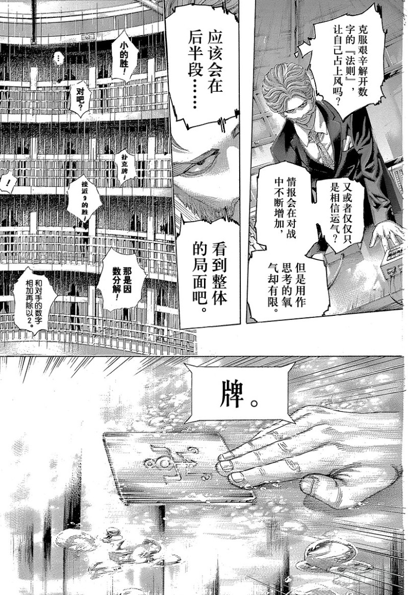 噬谎者漫画全集解说漫画,第434话 迷走的觉悟2图