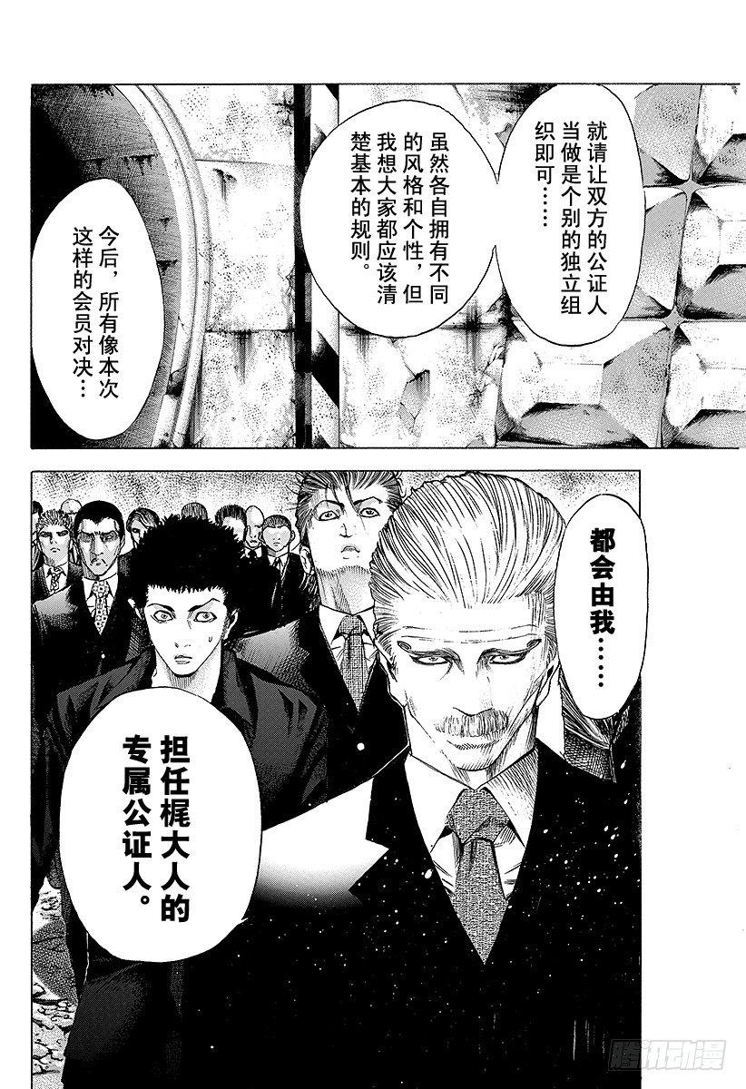 噬谎者真人版未删减版漫画,第38话 被选中的人2图