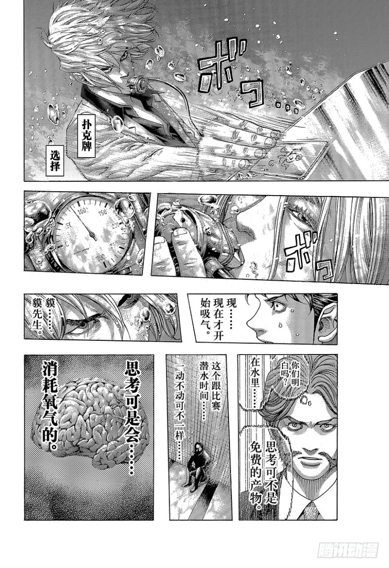 噬谎者真人版电影迅雷下载漫画,第432话 第一回合2图