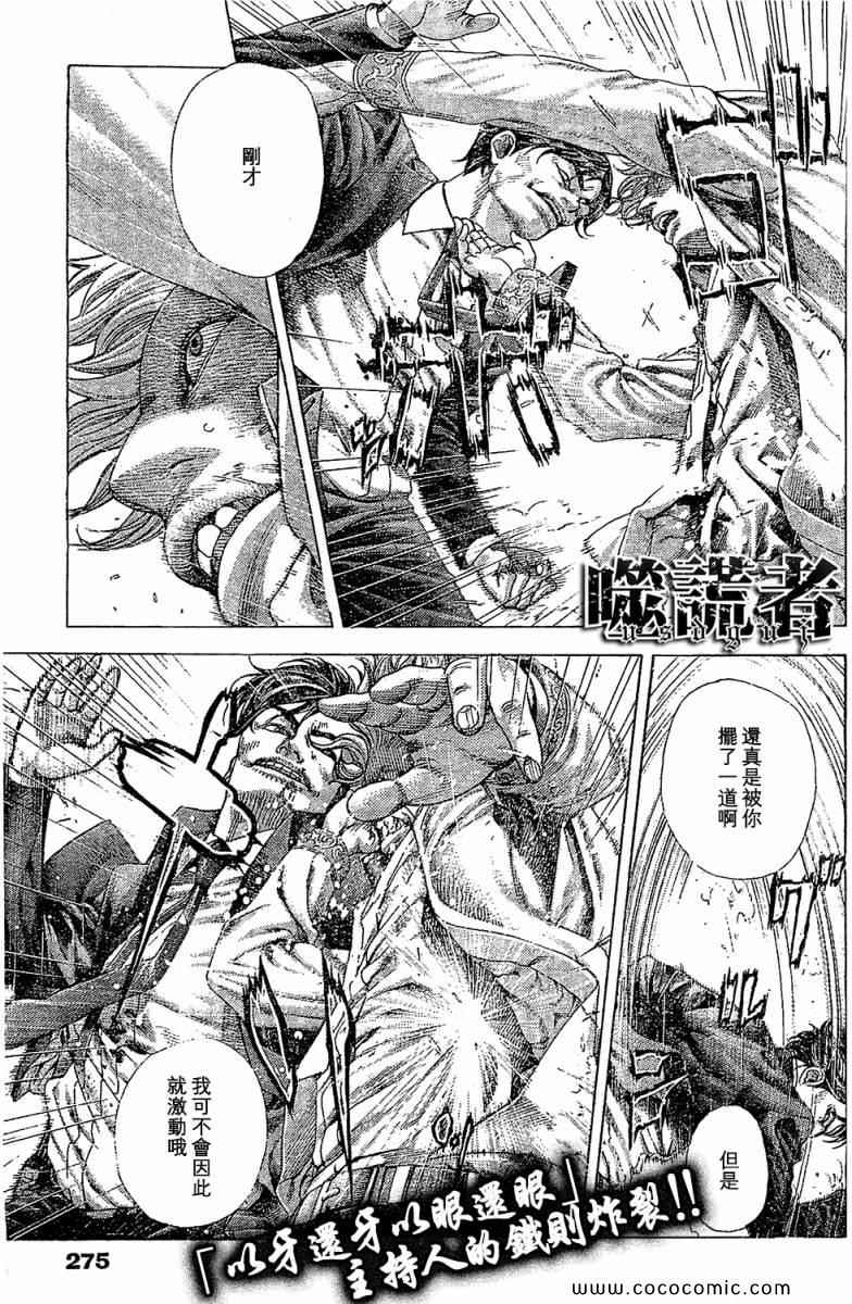 噬谎者解说全集漫画漫画,第356话1图