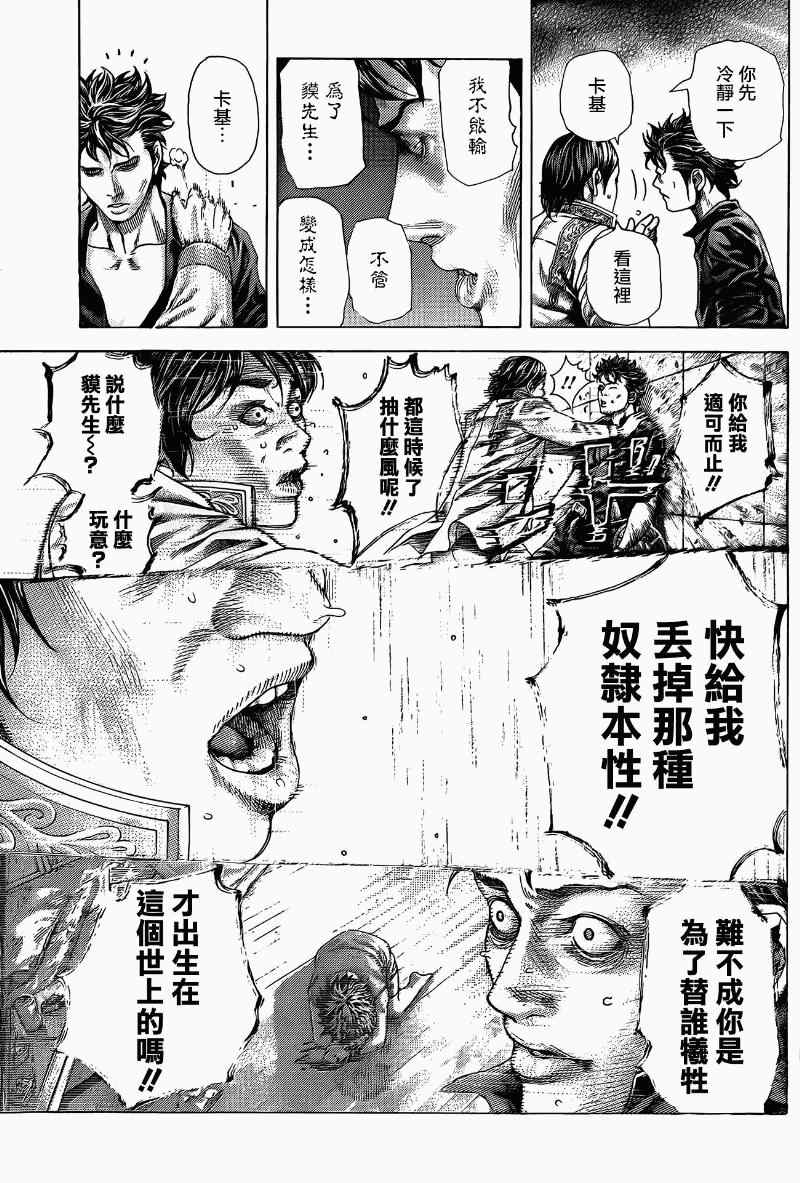 噬谎者漫画全集解说漫画,第370话1图