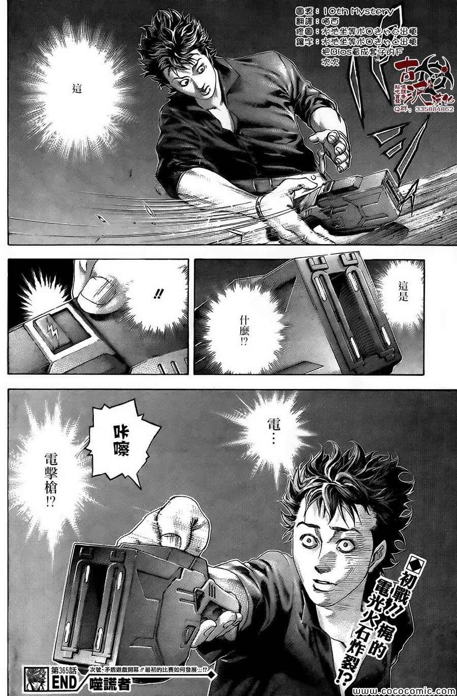 噬谎者漫画,第365话2图