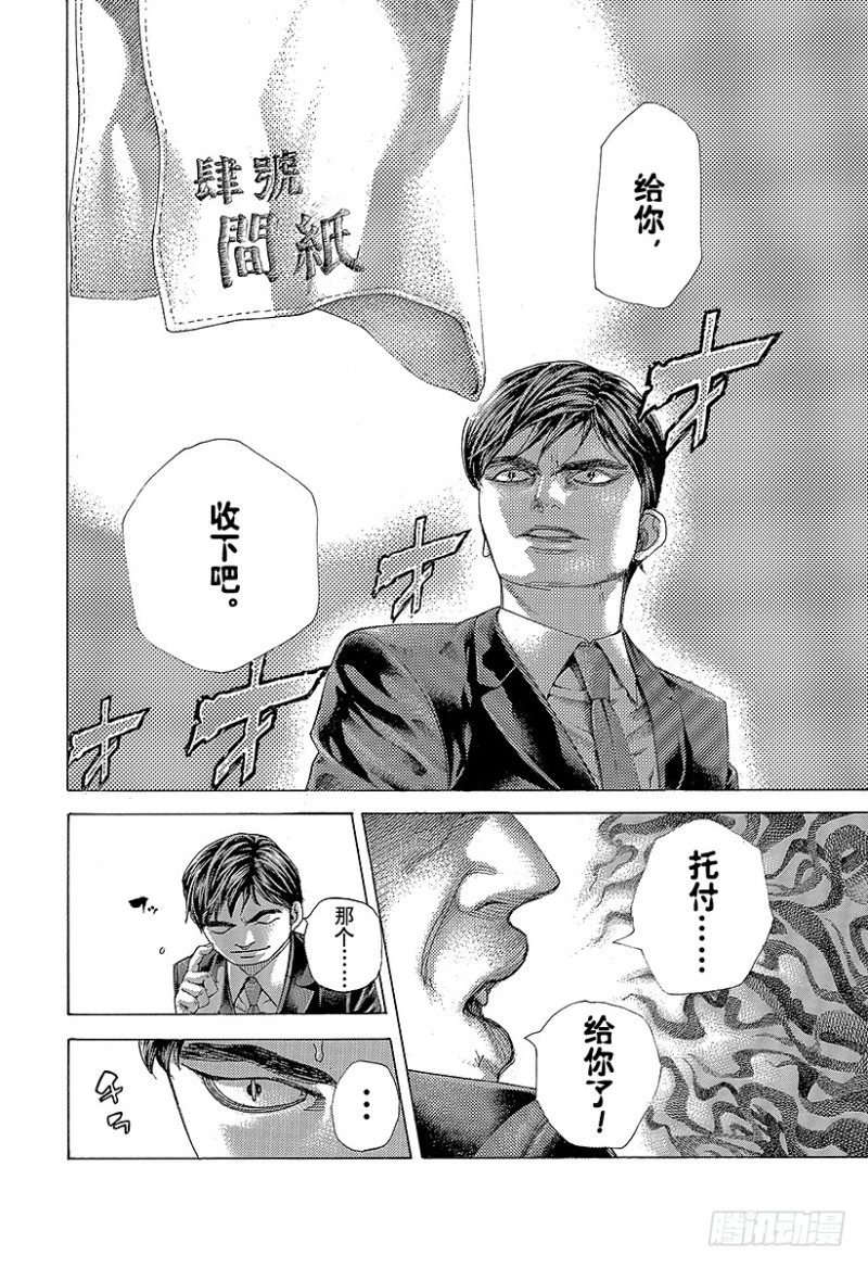 噬谎者漫画,第476话 被托付的手帕2图