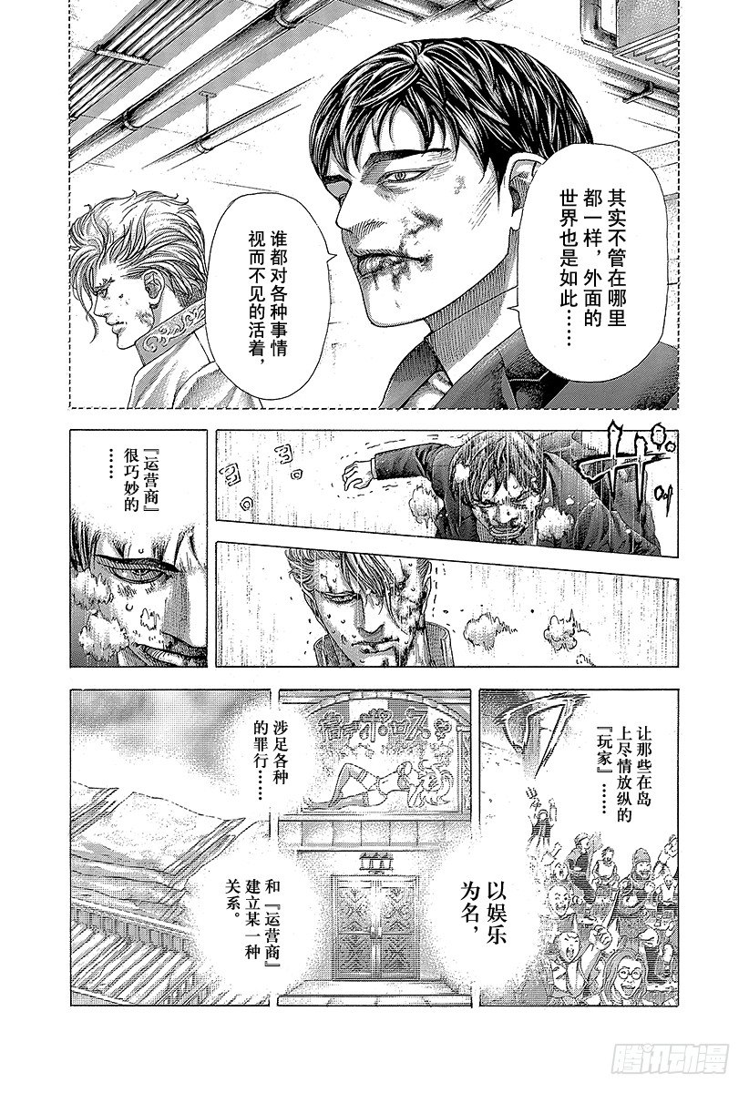 噬谎者拉罗漫画,第357话 入卍2图